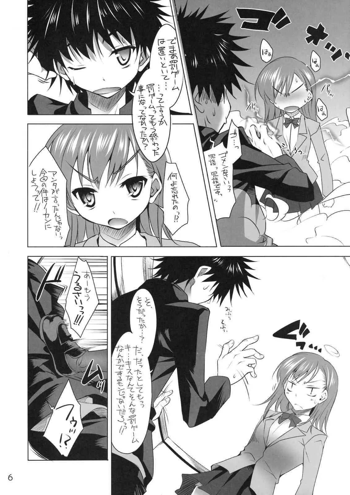 (サンクリ42) [クレスタ (呉マサヒロ)] CL-ic #4 (とある魔術の禁書目録)_5