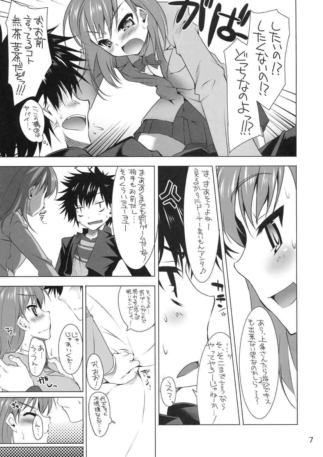 (サンクリ42) [クレスタ (呉マサヒロ)] CL-ic #4 (とある魔術の禁書目録)_6