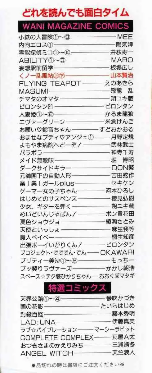 [山本賢治] くノ一乱風帖 下