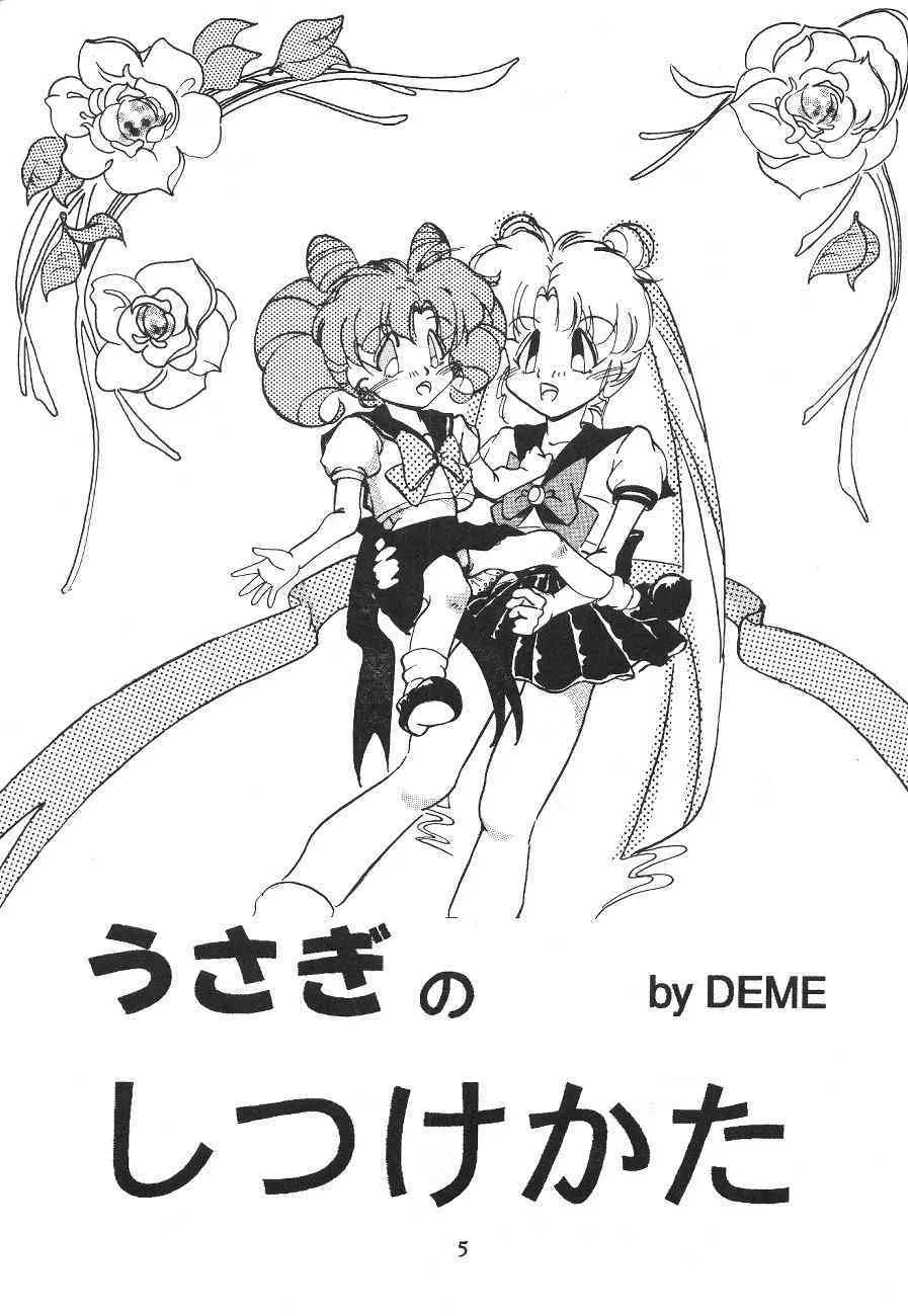 Tenka Muteki No Sailor Moon R (Sailor Moon)_4