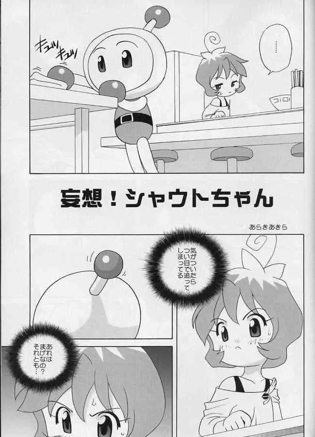 Bomberman Jet A GoGo_2