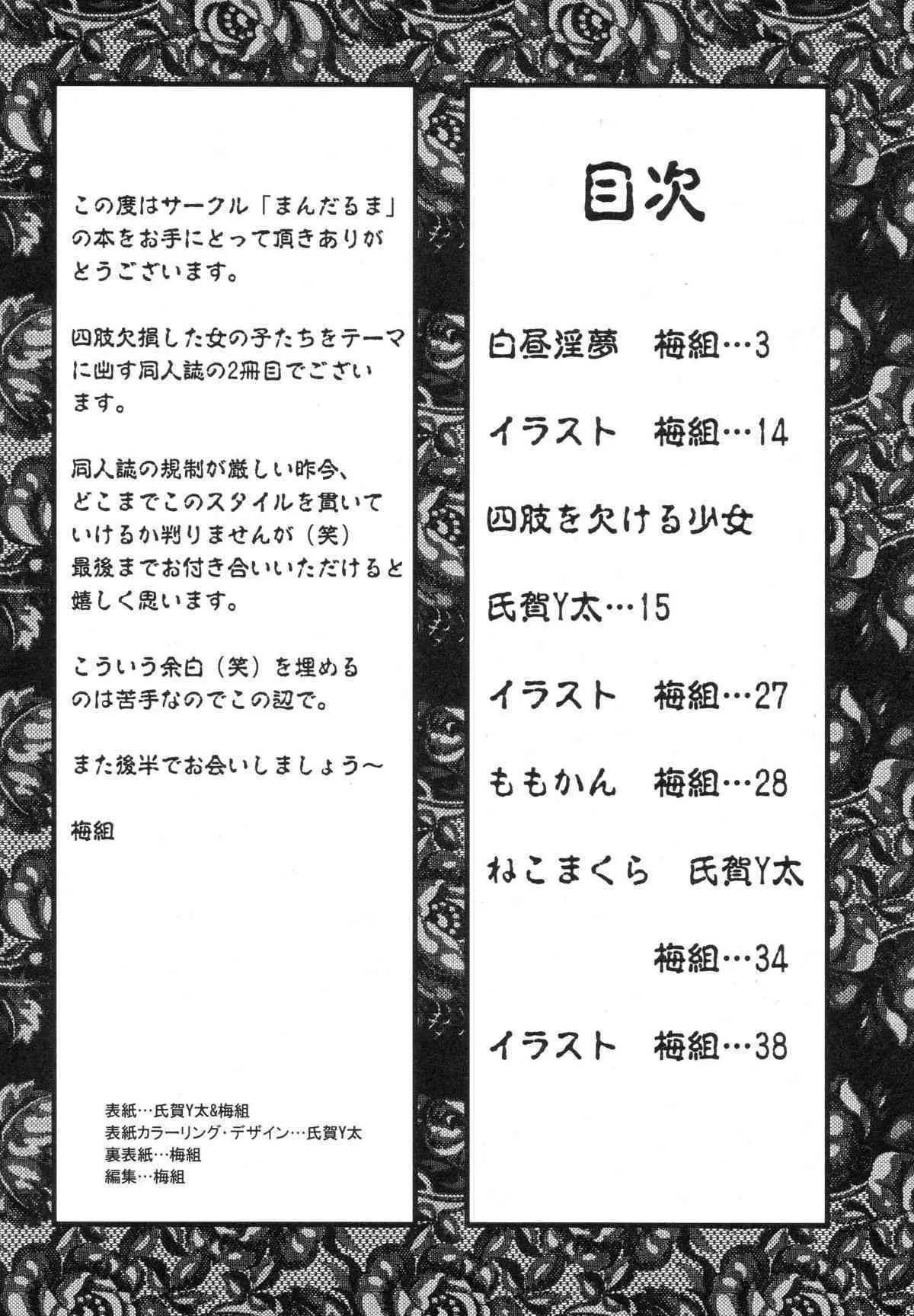 Uziga Waita – Manga Amputee Vol.2