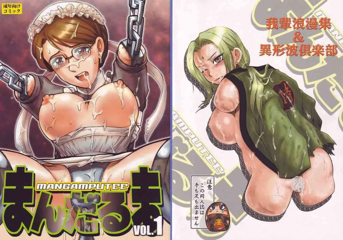 (C67) [我輩浪漫集 , 異形波倶楽部 (梅組 , 氏賀Y太)] まんだるま vol.1 (英國戀物語エマ)