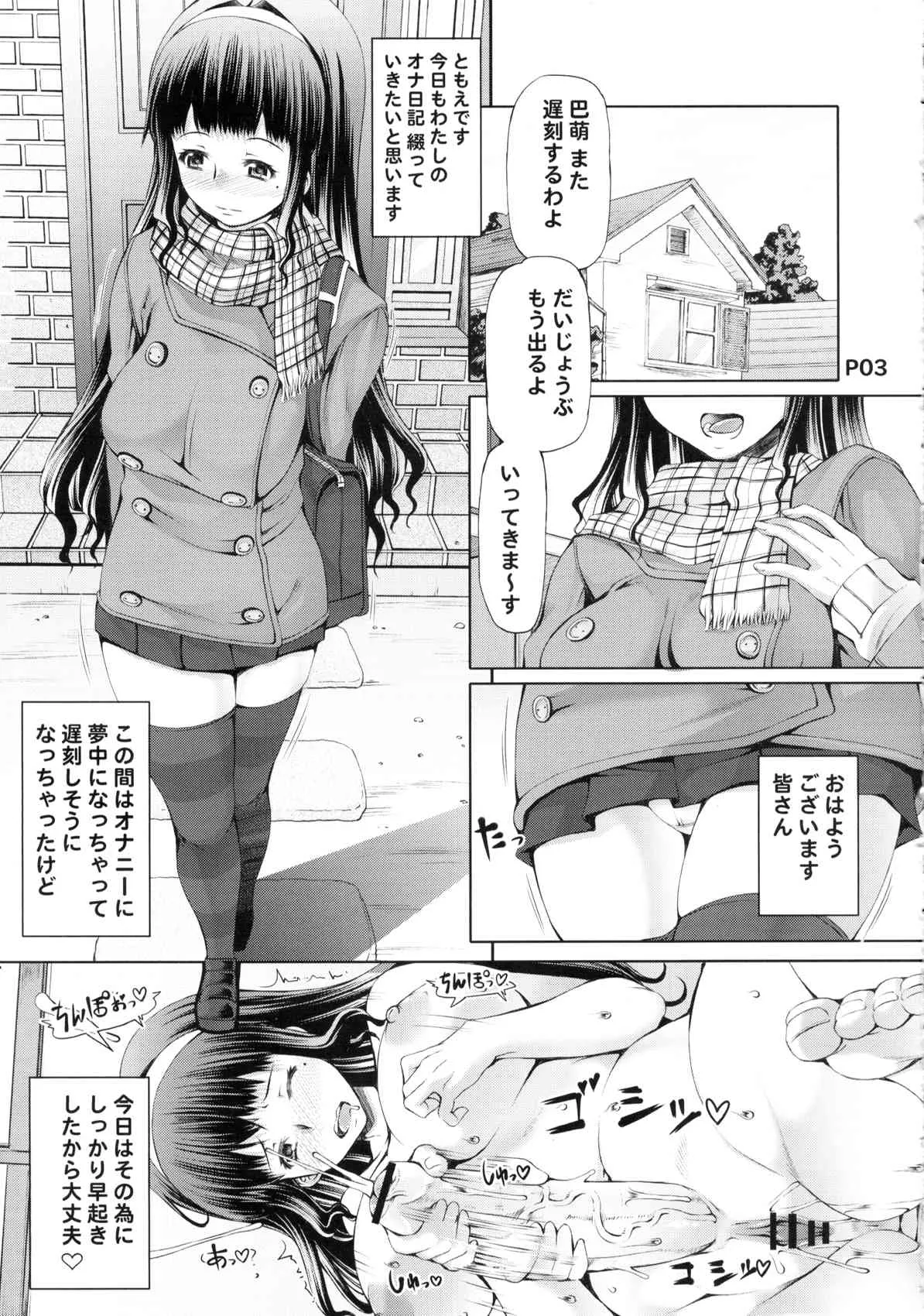 (ふたけっと 8) [泥沼兄弟 (RED-RUM)] ふたオナ 第二章_3