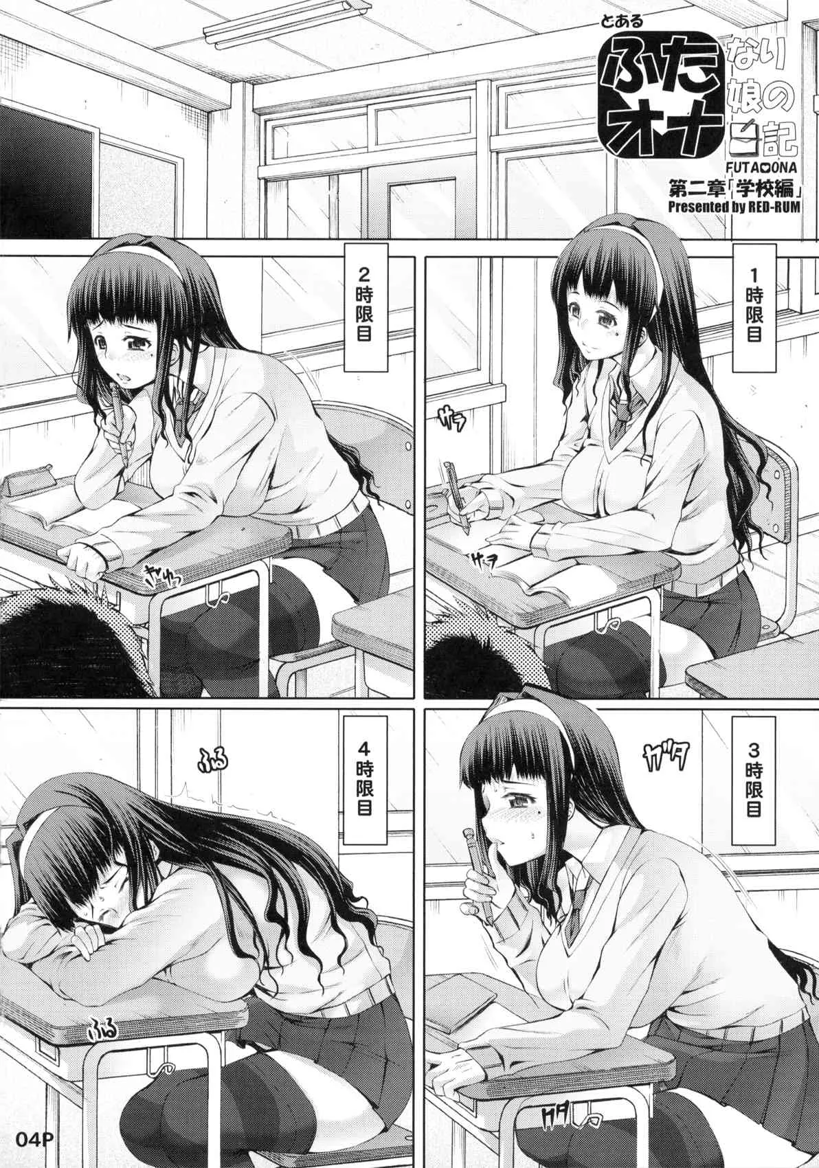 (ふたけっと 8) [泥沼兄弟 (RED-RUM)] ふたオナ 第二章_4