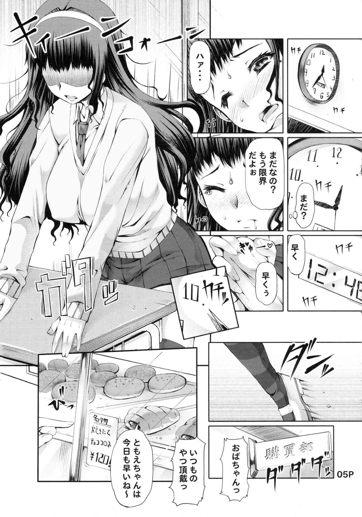 (ふたけっと 8) [泥沼兄弟 (RED-RUM)] ふたオナ 第二章_5