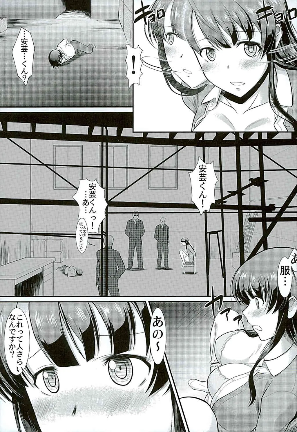 (C89) [集団暴力 (むらさき朱)] キミはボクの太陽だ (冴えない彼女の育てかた)_6
