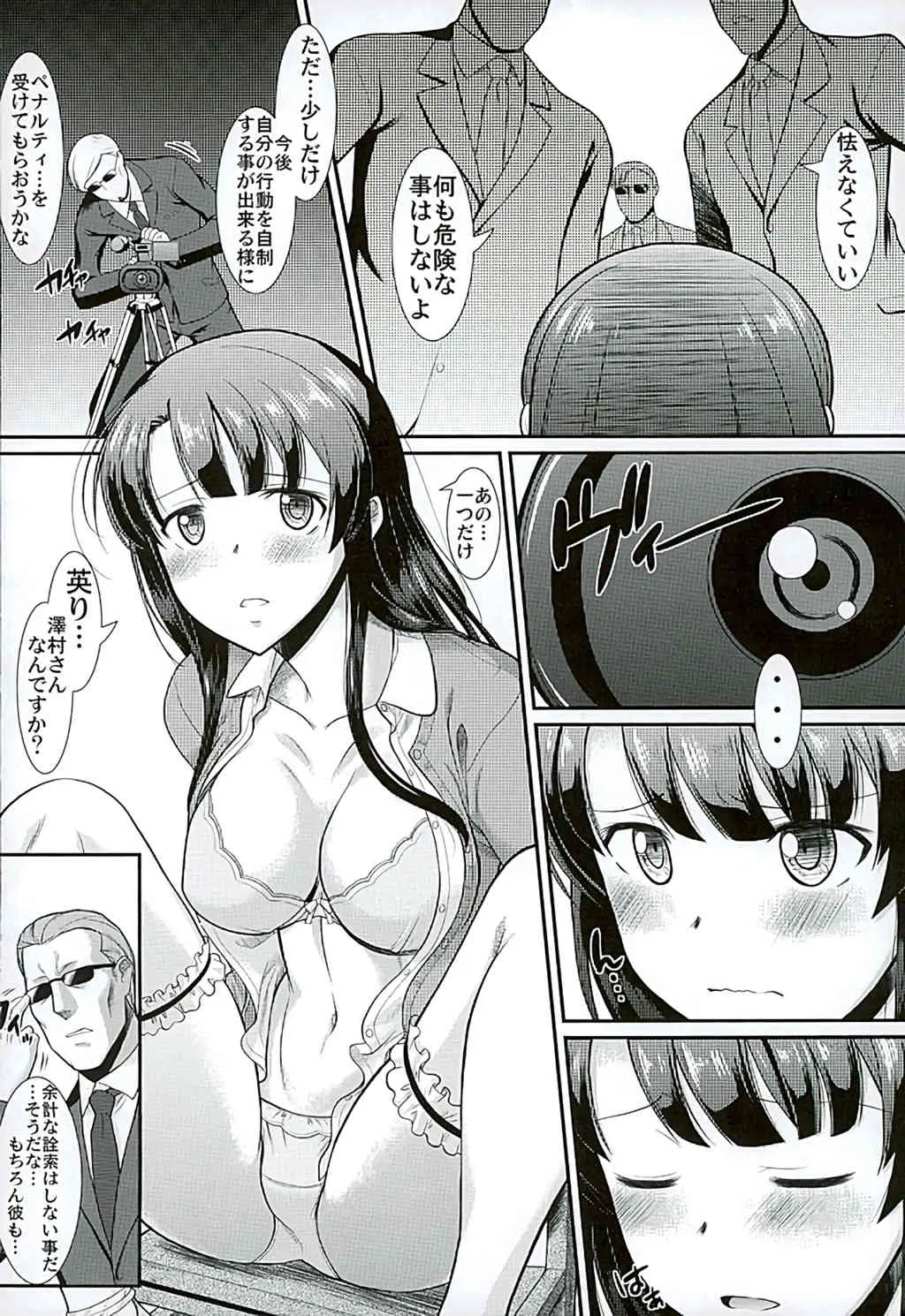 (C89) [集団暴力 (むらさき朱)] キミはボクの太陽だ (冴えない彼女の育てかた)_7