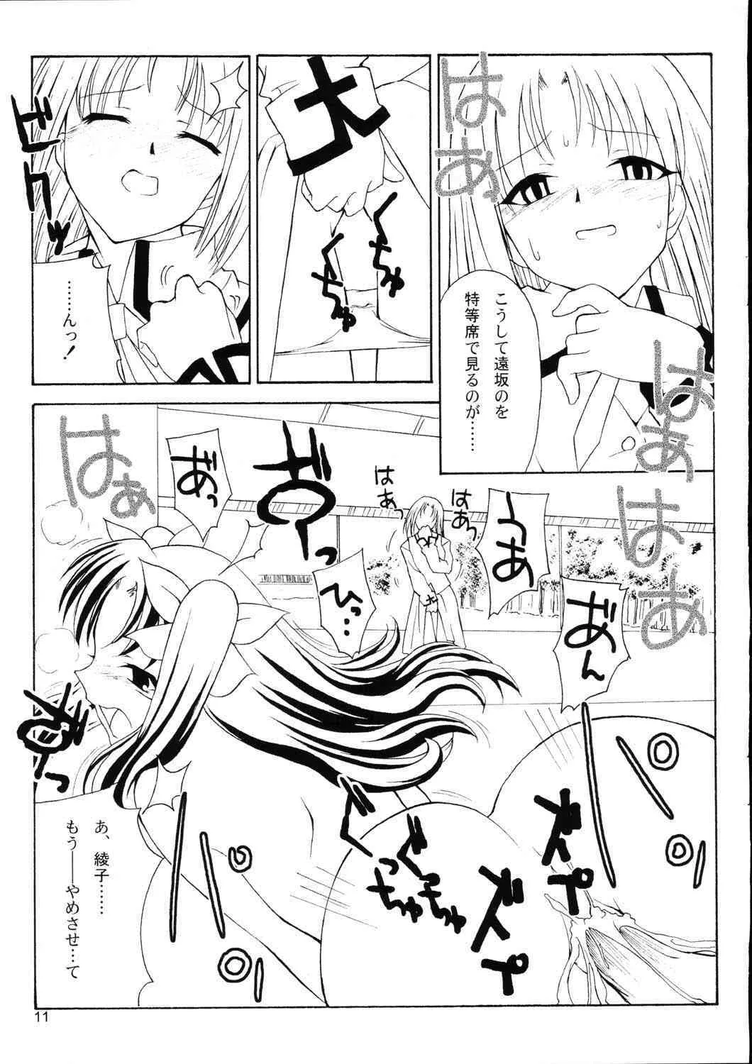 (サンクリ22) [ねこぱんつ (範馬アキラ)] Previous Night (Fate/stay night)_10