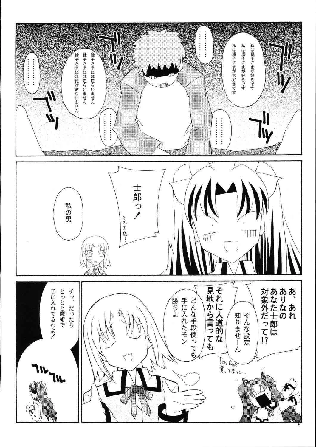 (サンクリ22) [ねこぱんつ (範馬アキラ)] Previous Night (Fate/stay night)_5