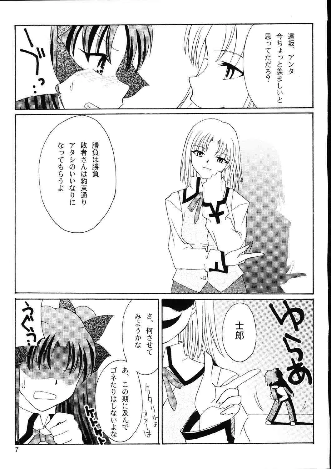 (サンクリ22) [ねこぱんつ (範馬アキラ)] Previous Night (Fate/stay night)_6