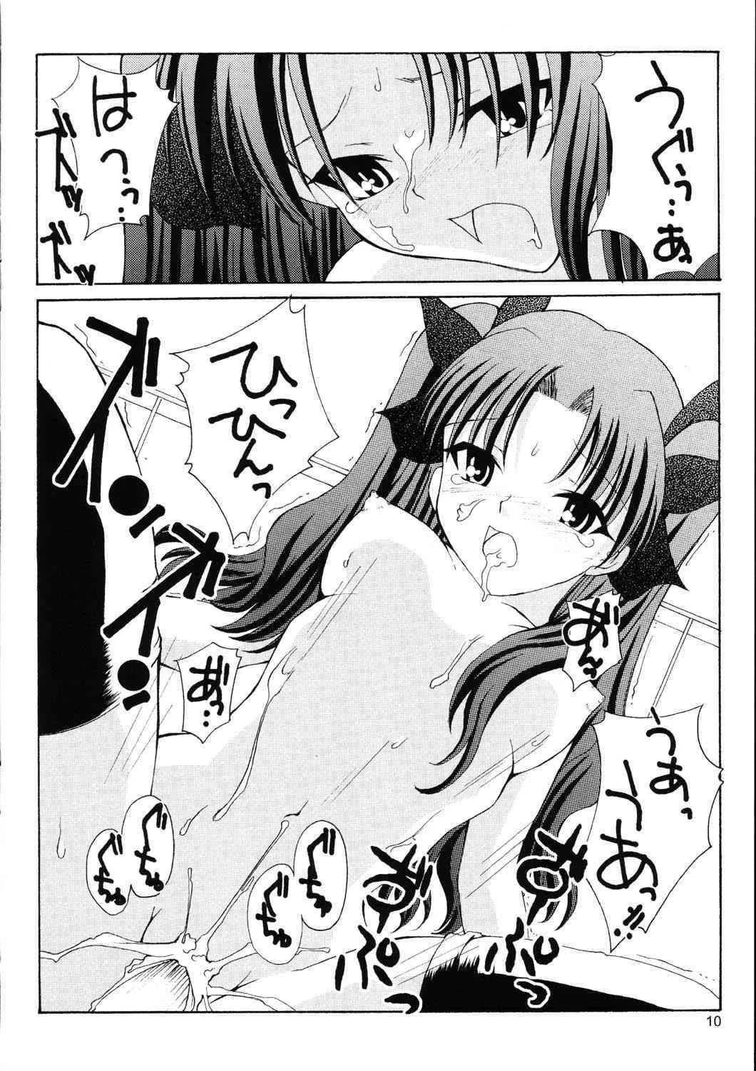 (サンクリ22) [ねこぱんつ (範馬アキラ)] Previous Night (Fate/stay night)_9
