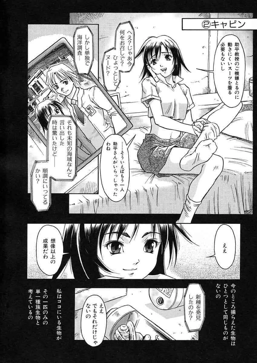 [Maruto!] 贄と雌_6