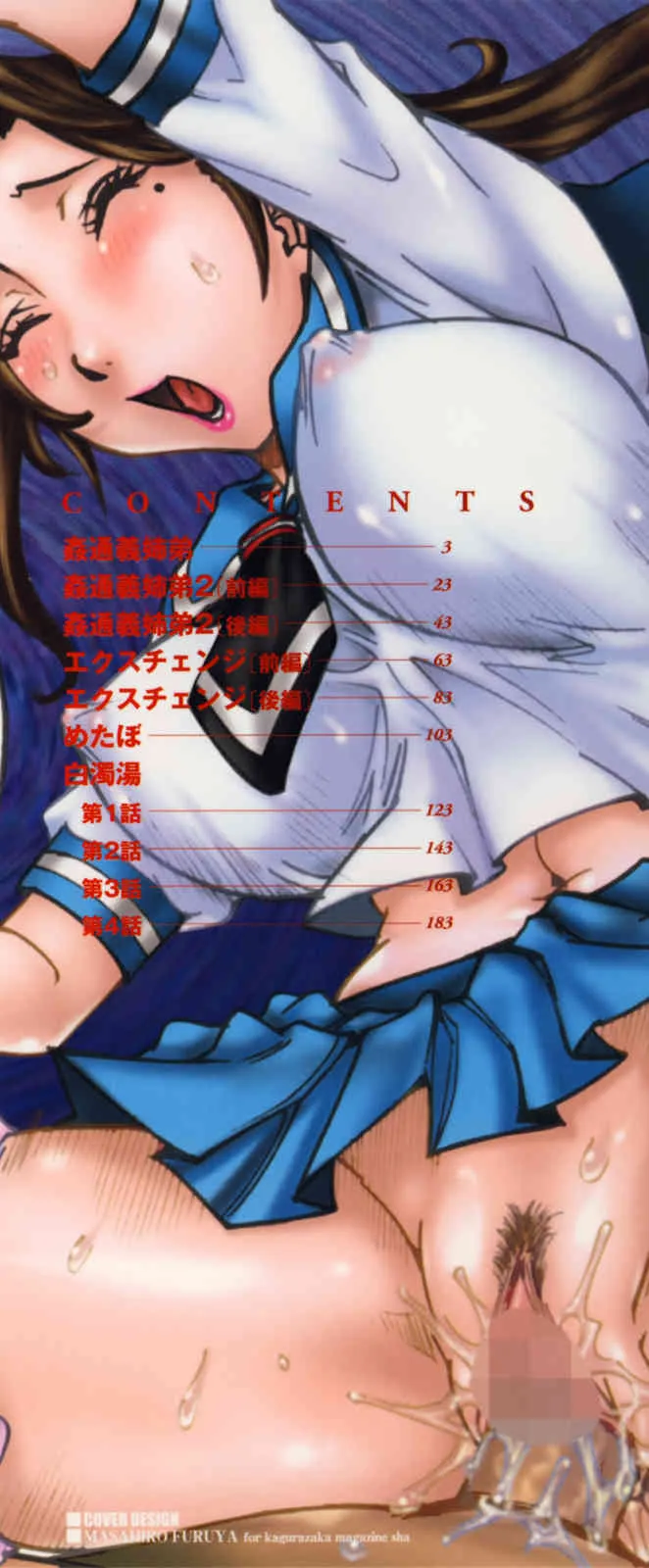 [笑花偽] 粘着体質_7