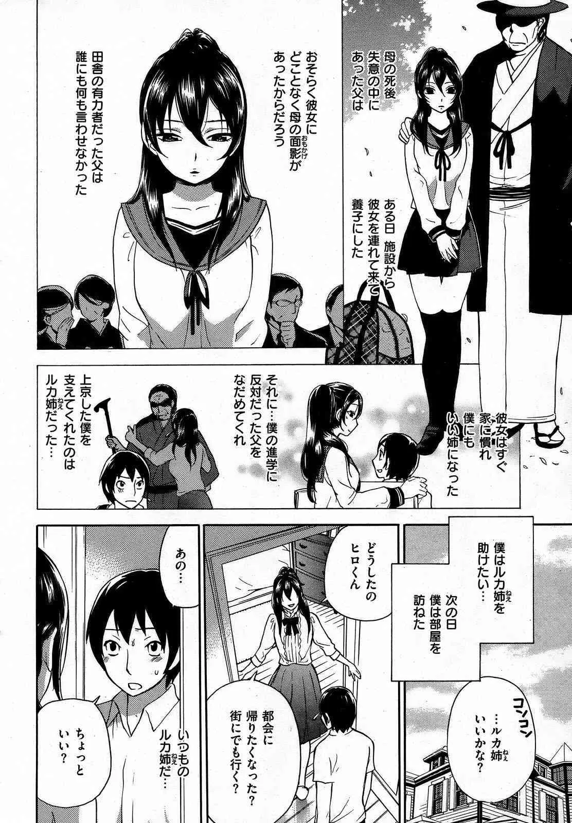 COMIC Shitsurakuten [2008-10]_7