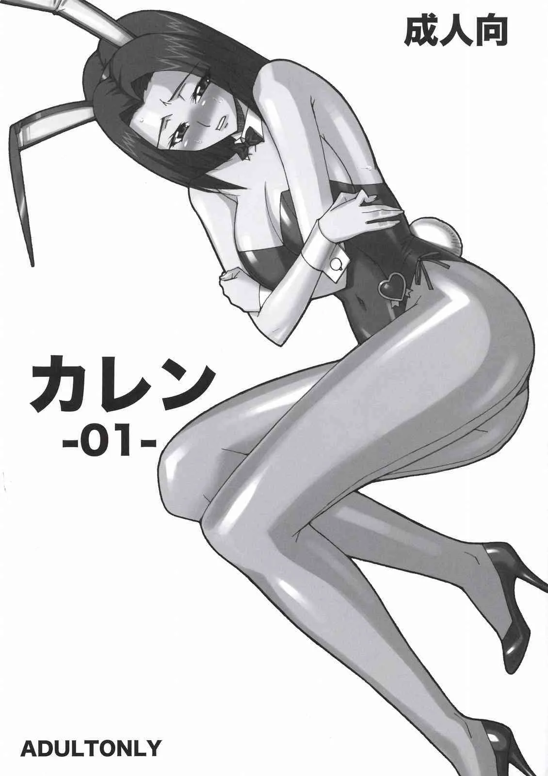 (C74) [キノコallstars (きのこのっこ)] カレン 01 (コードギアス 反逆のルルーシュ)