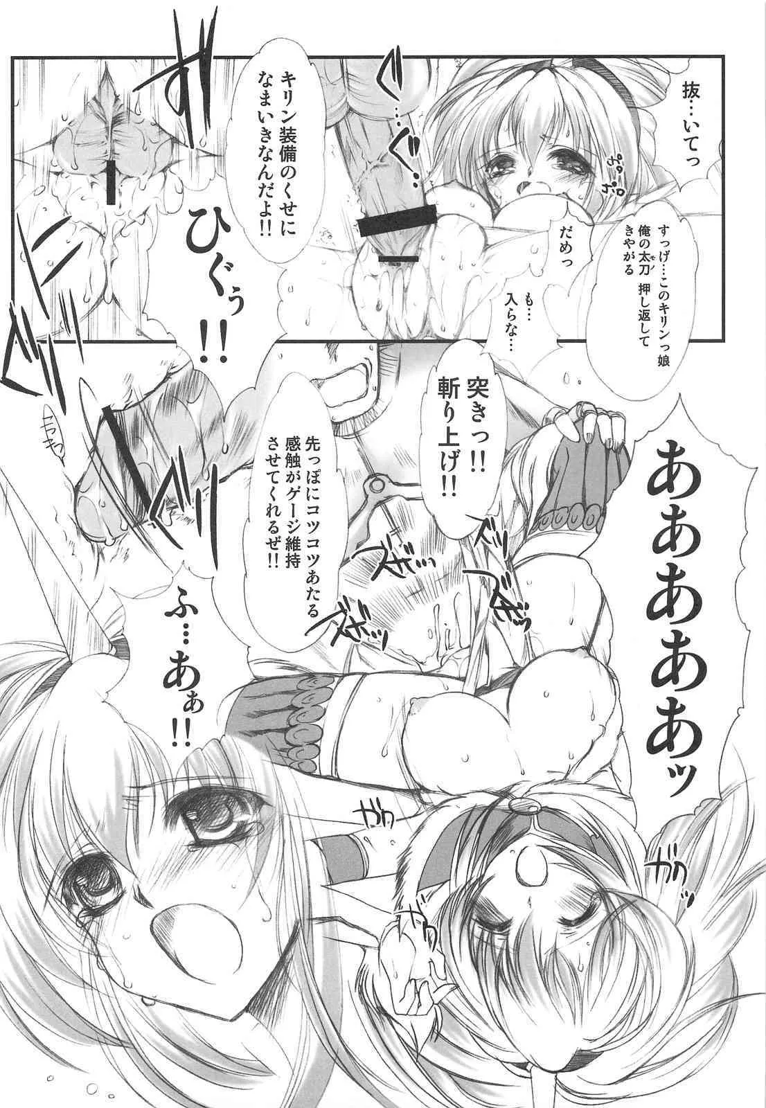 (C75) [捕獲の達人 (あいざわひろし)] 捕獲の達人 (モンスターハンター)_4