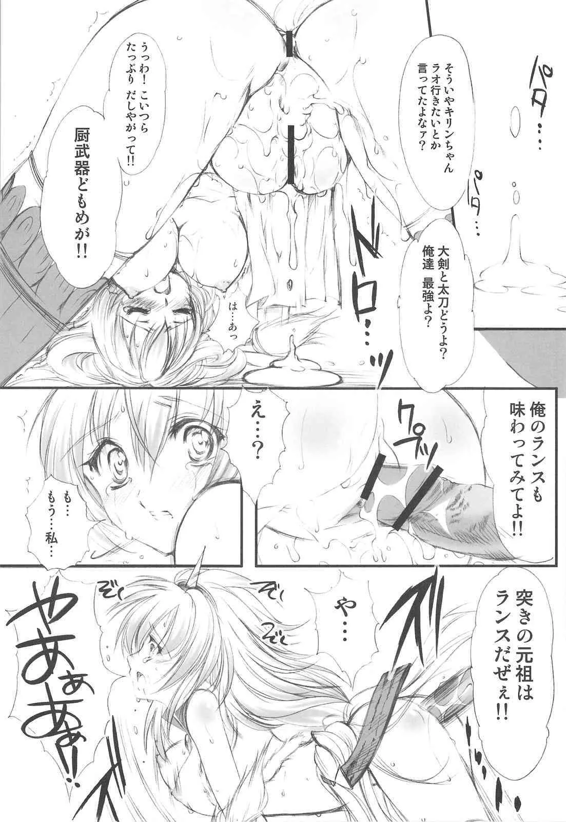 (C75) [捕獲の達人 (あいざわひろし)] 捕獲の達人 (モンスターハンター)_7