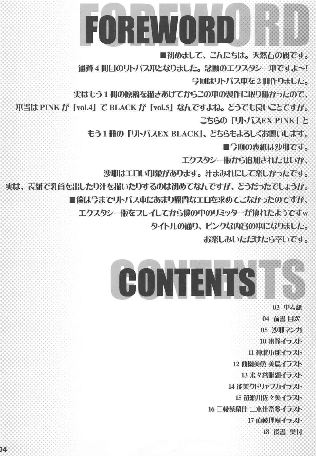 (C75)(Tennenseki) ritobasu EX PINK_3