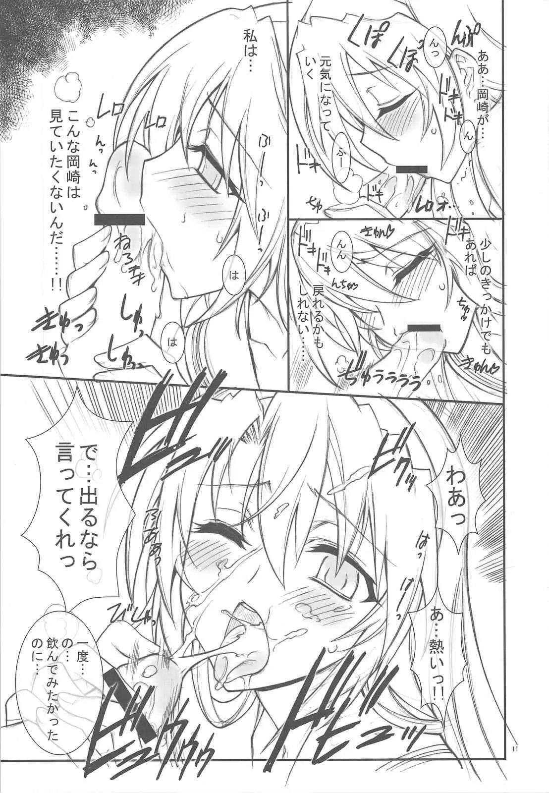 (C75) [PROJECT HARAKIRI (介錯)] kaishaku AFTER (クラナド)_10