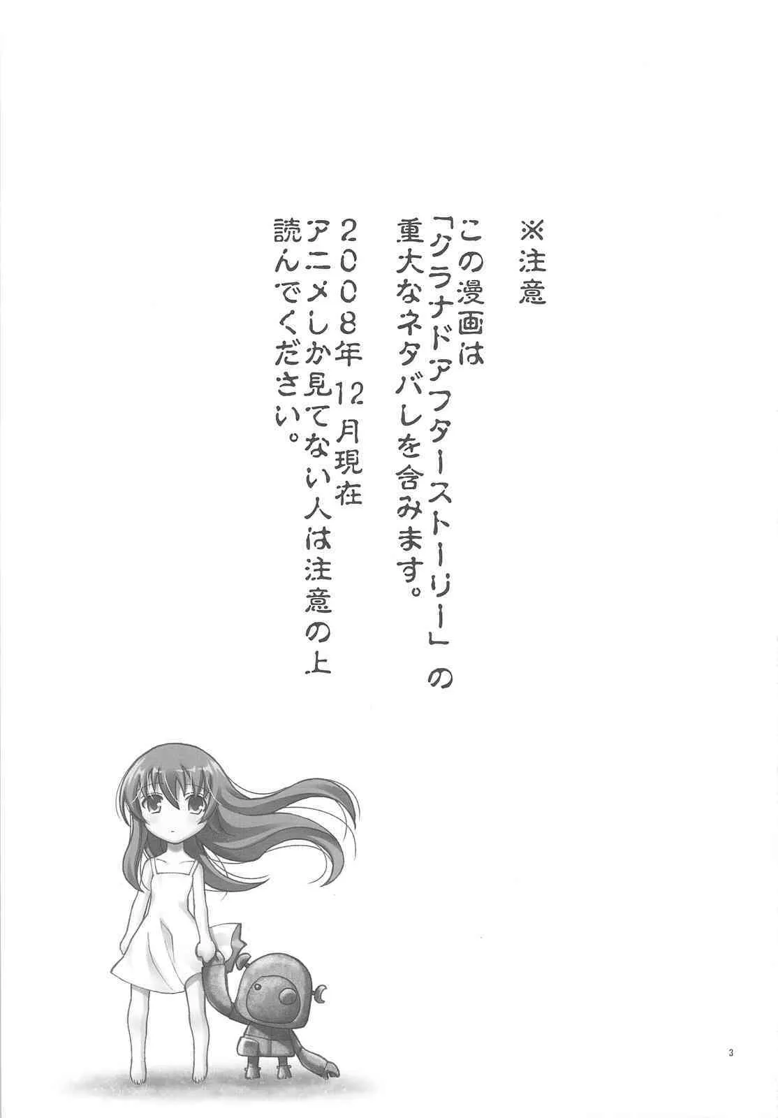 (C75) [PROJECT HARAKIRI (介錯)] kaishaku AFTER (クラナド)_2
