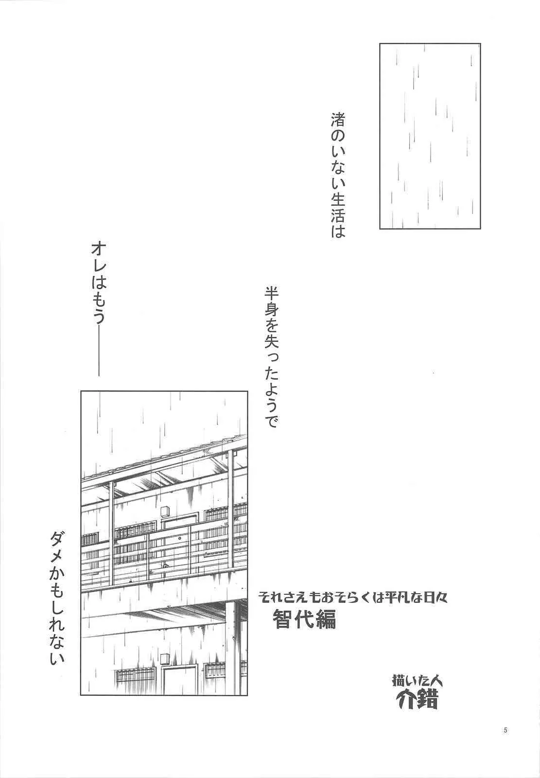(C75) [PROJECT HARAKIRI (介錯)] kaishaku AFTER (クラナド)_4