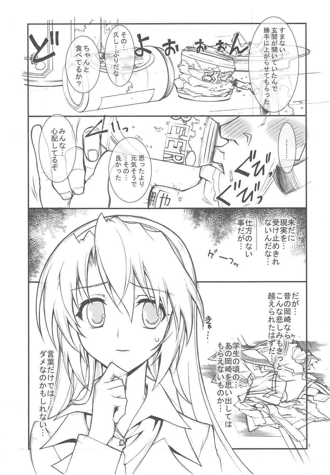 (C75) [PROJECT HARAKIRI (介錯)] kaishaku AFTER (クラナド)_6