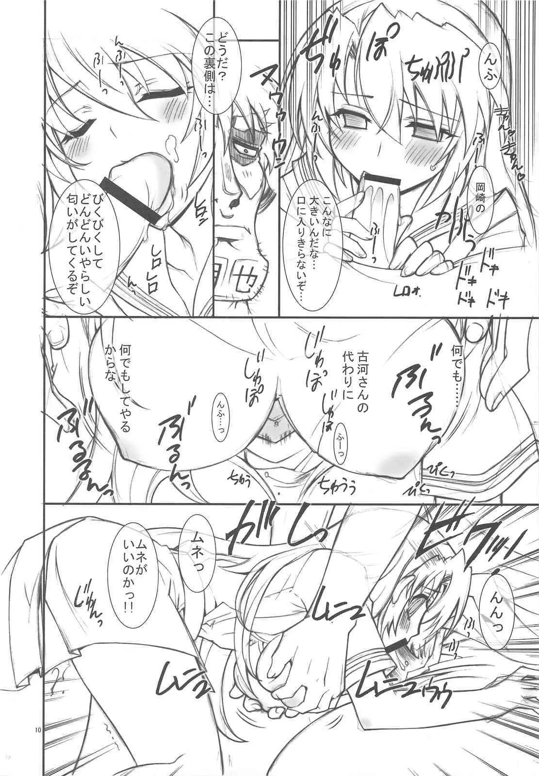 (C75) [PROJECT HARAKIRI (介錯)] kaishaku AFTER (クラナド)_9