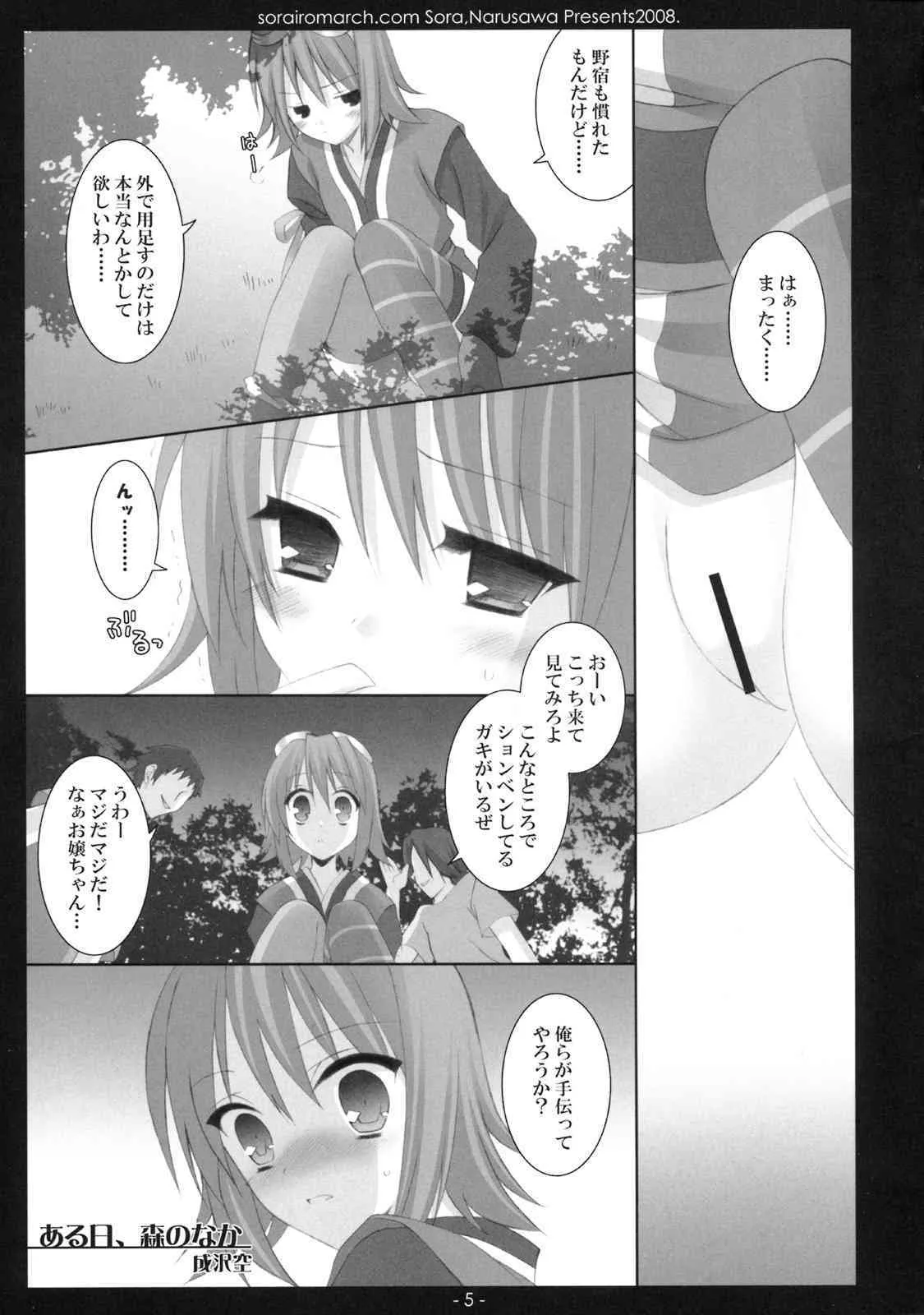 (C75) [空色まーち (成沢空)] ある日、森のなか (テイルズ オブ ヴェスペリア)_4