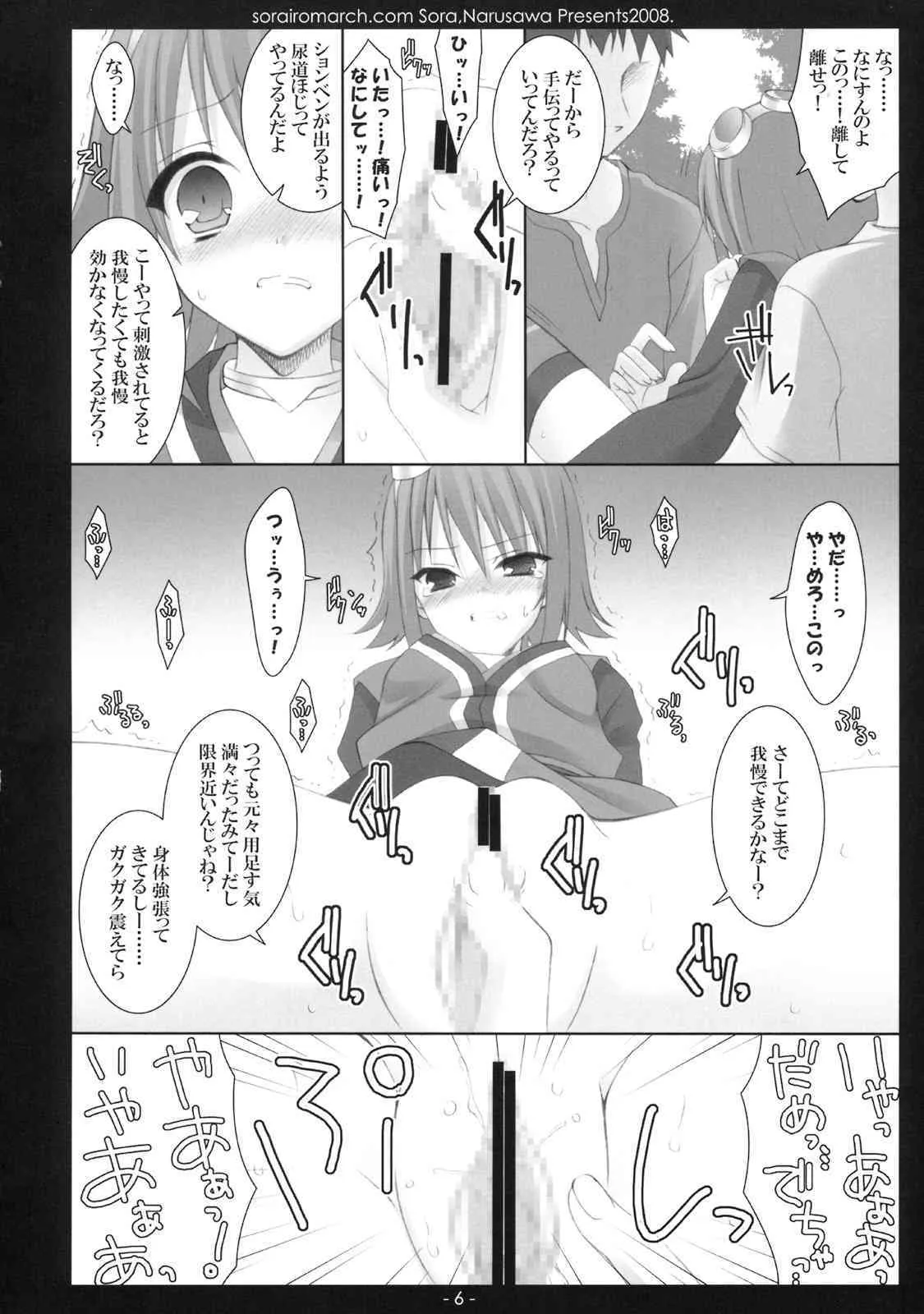 (C75) [空色まーち (成沢空)] ある日、森のなか (テイルズ オブ ヴェスペリア)_5