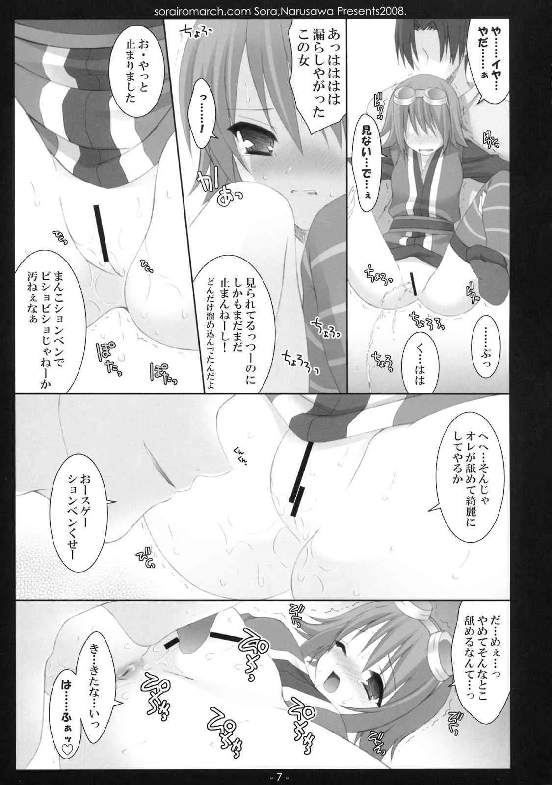 (C75) [空色まーち (成沢空)] ある日、森のなか (テイルズ オブ ヴェスペリア)_6