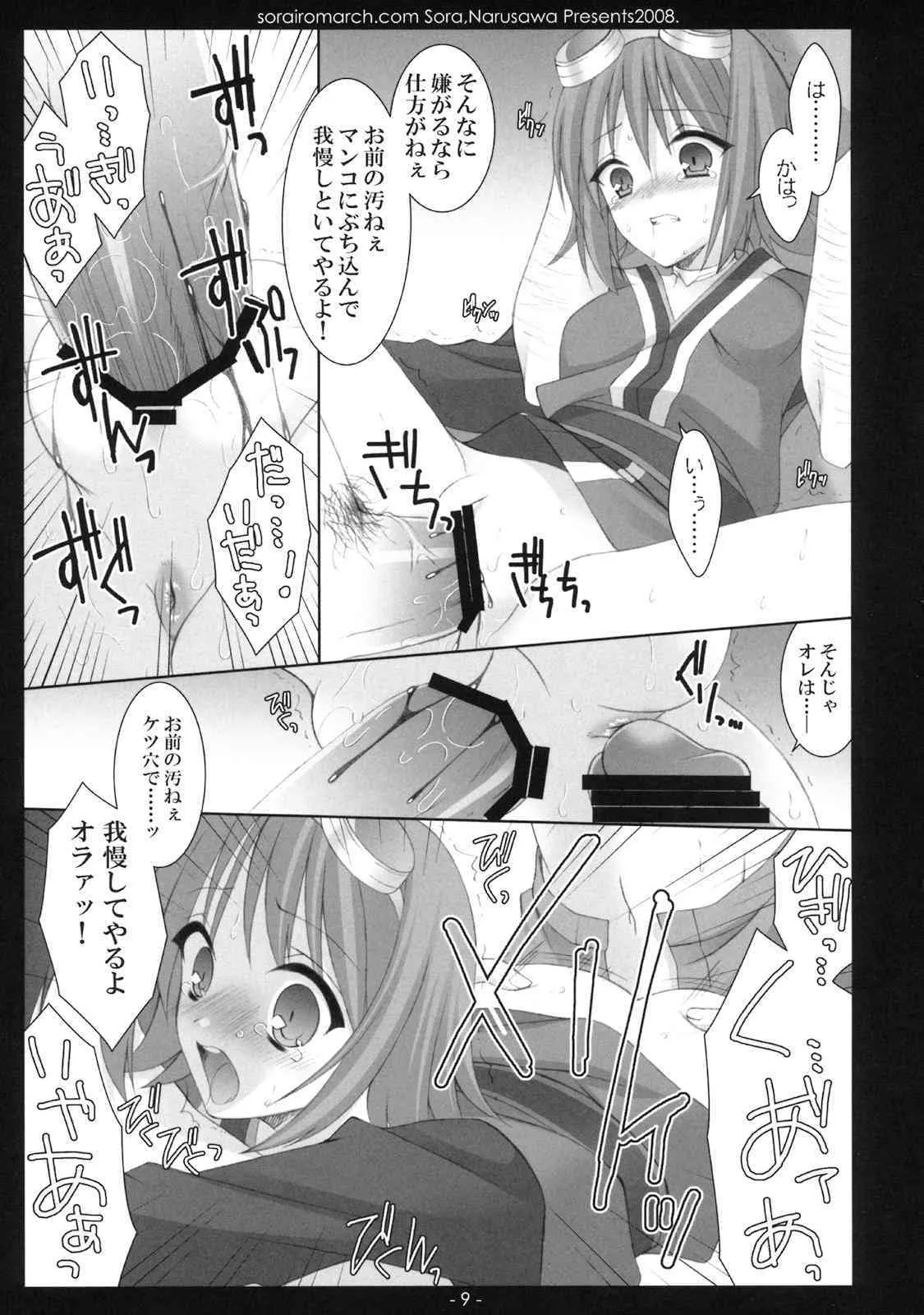 (C75) [空色まーち (成沢空)] ある日、森のなか (テイルズ オブ ヴェスペリア)_8