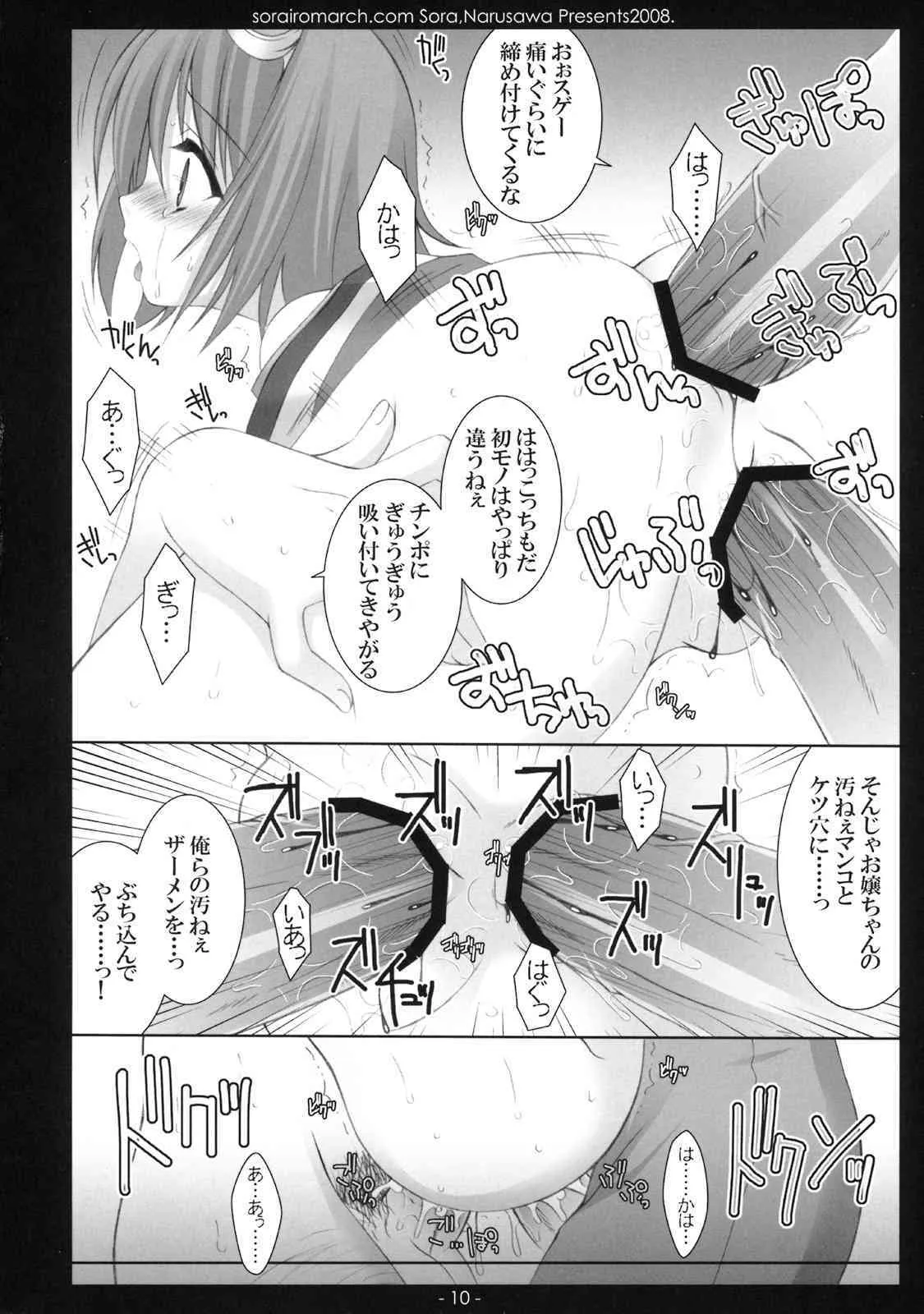 (C75) [空色まーち (成沢空)] ある日、森のなか (テイルズ オブ ヴェスペリア)_9