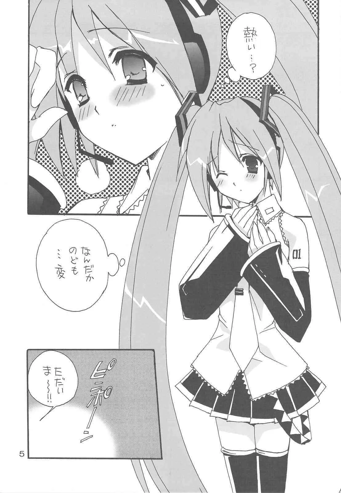 [姫神 (七瀬葵)] はつねつ*みっく (VOCALOID2)_4