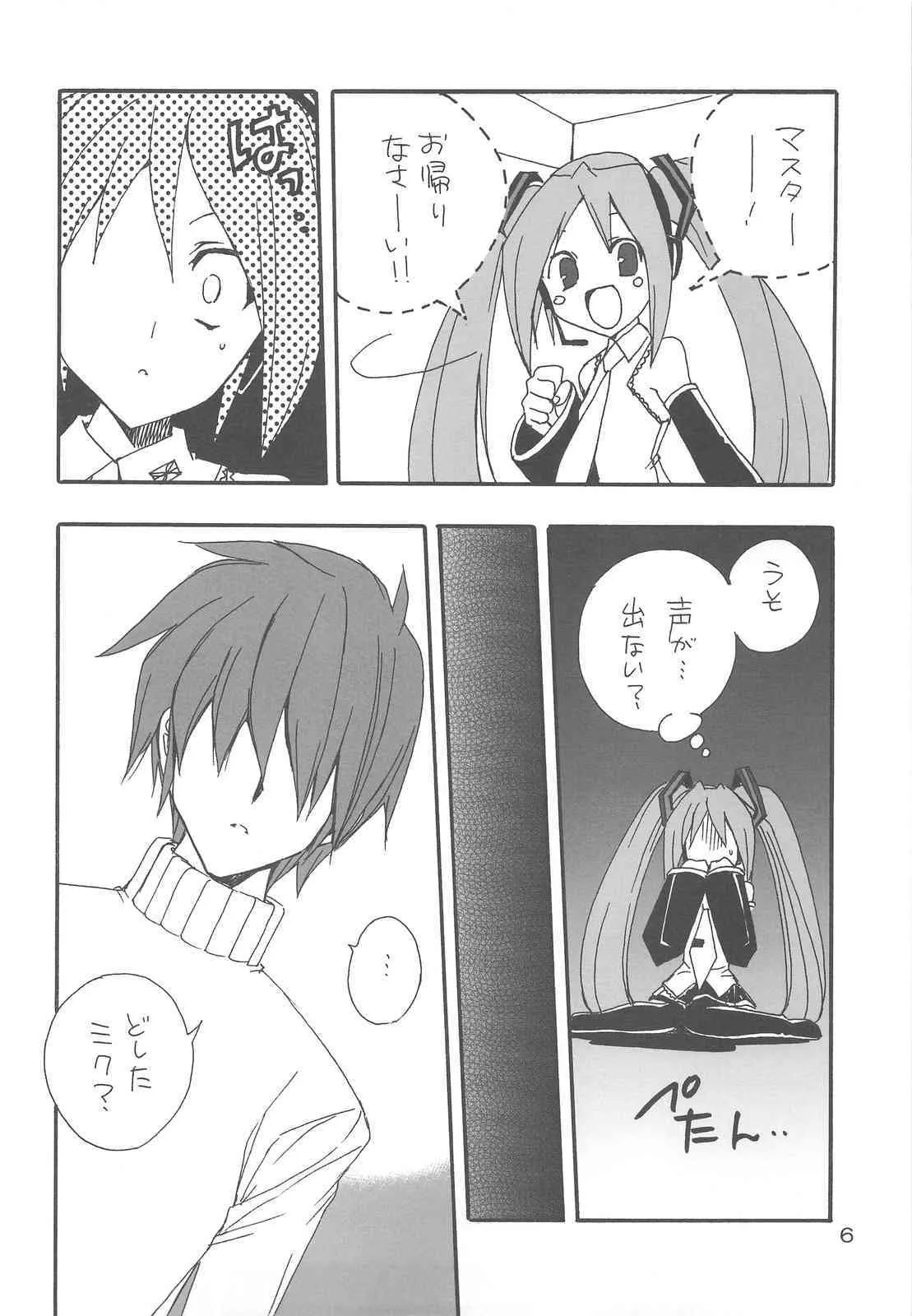 [姫神 (七瀬葵)] はつねつ*みっく (VOCALOID2)_5