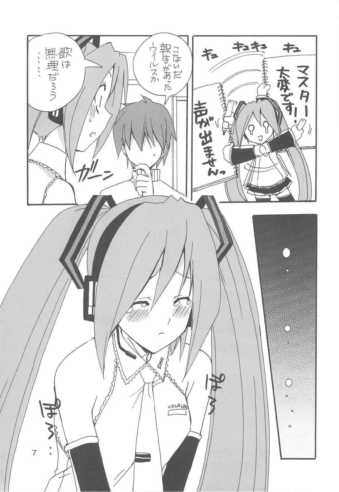 [姫神 (七瀬葵)] はつねつ*みっく (VOCALOID2)_6