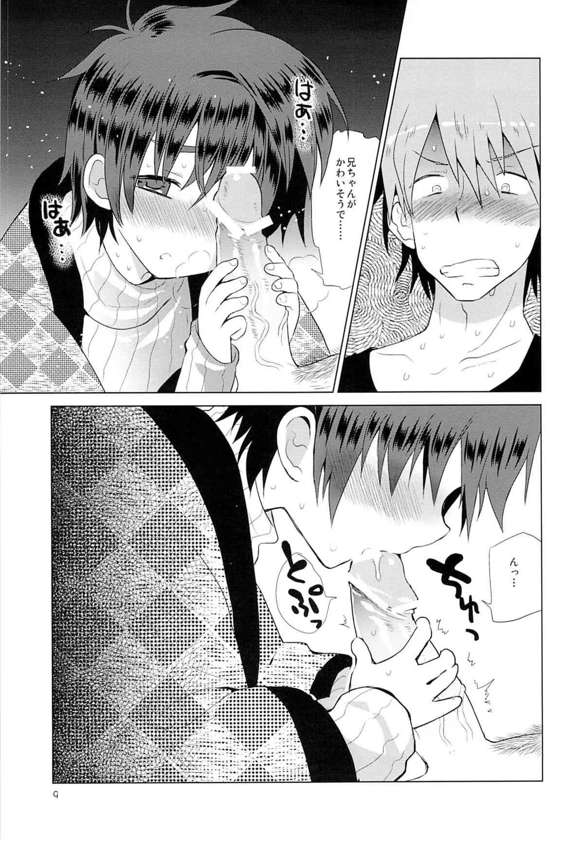 (C83) [Catcher in the Rye (黒川呪詛)] おんぼろ荘ながれぼし_10