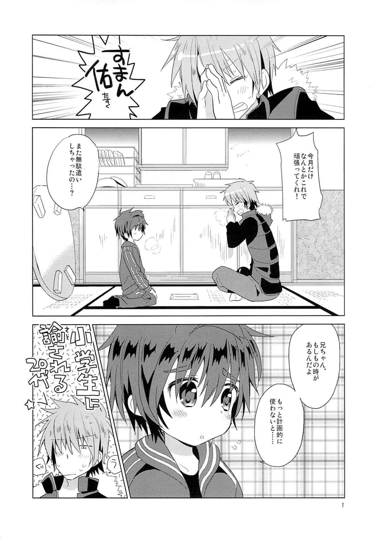 (C83) [Catcher in the Rye (黒川呪詛)] おんぼろ荘ながれぼし_2