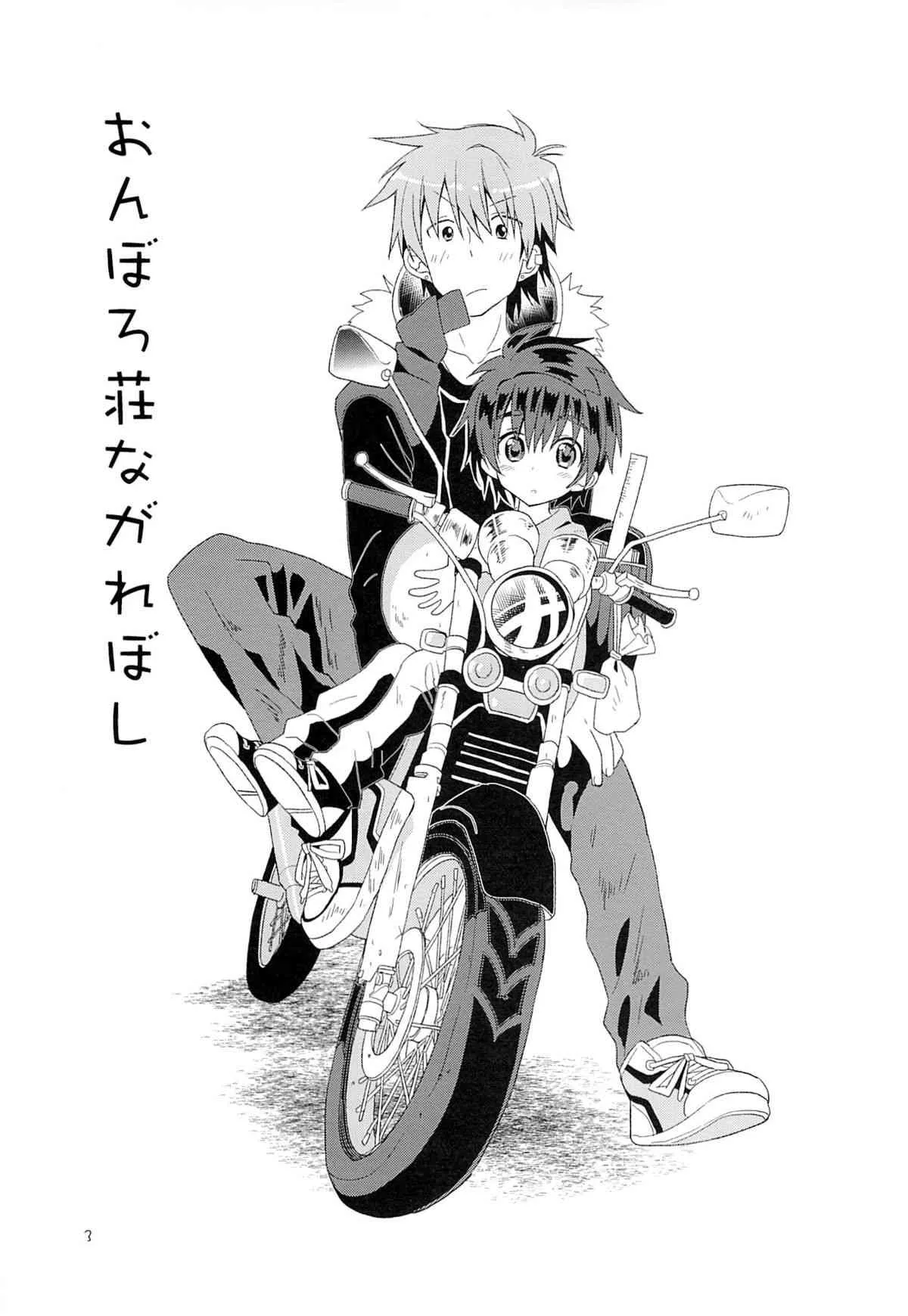 (C83) [Catcher in the Rye (黒川呪詛)] おんぼろ荘ながれぼし_4