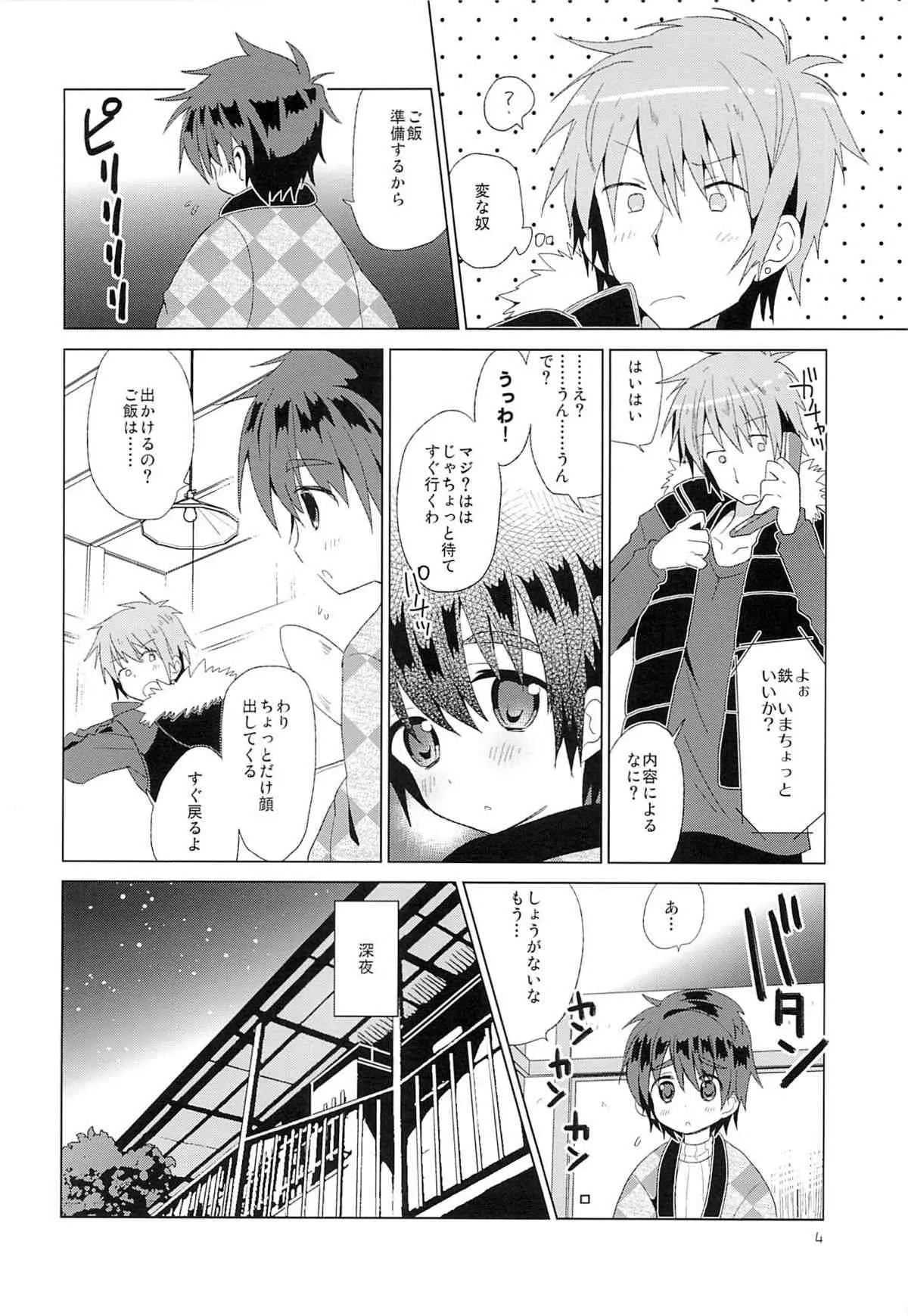 (C83) [Catcher in the Rye (黒川呪詛)] おんぼろ荘ながれぼし_5