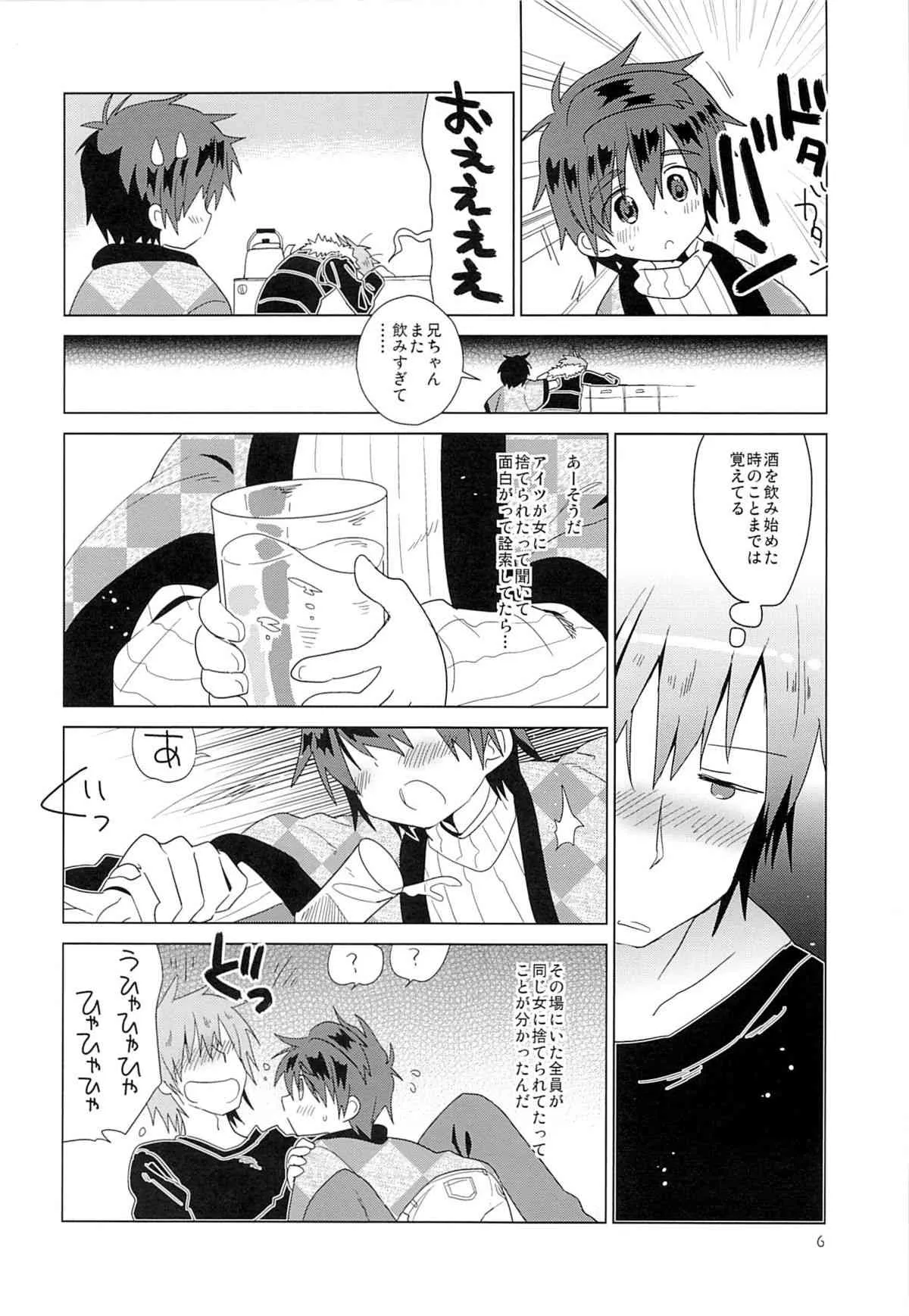 (C83) [Catcher in the Rye (黒川呪詛)] おんぼろ荘ながれぼし_7