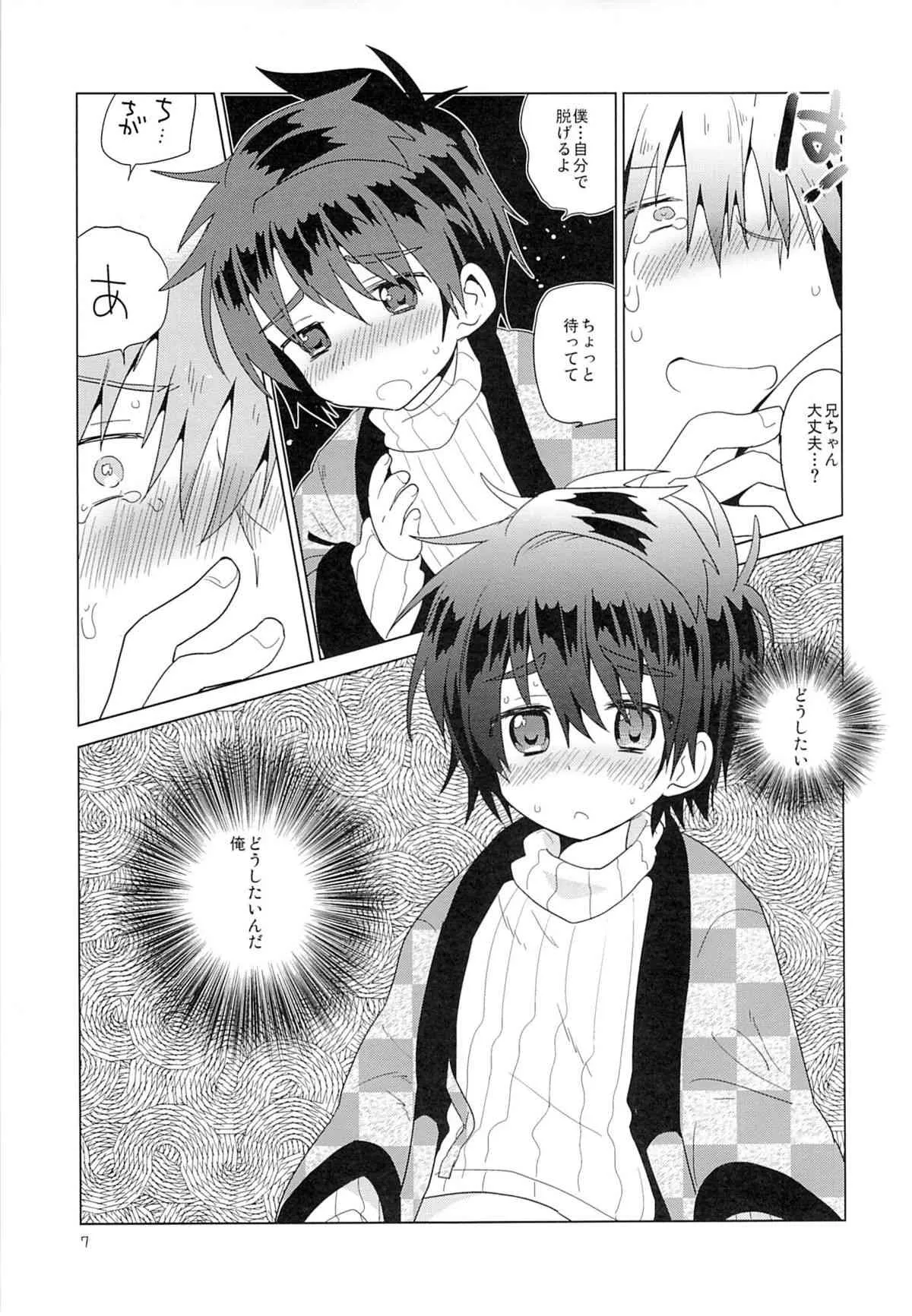 (C83) [Catcher in the Rye (黒川呪詛)] おんぼろ荘ながれぼし_8