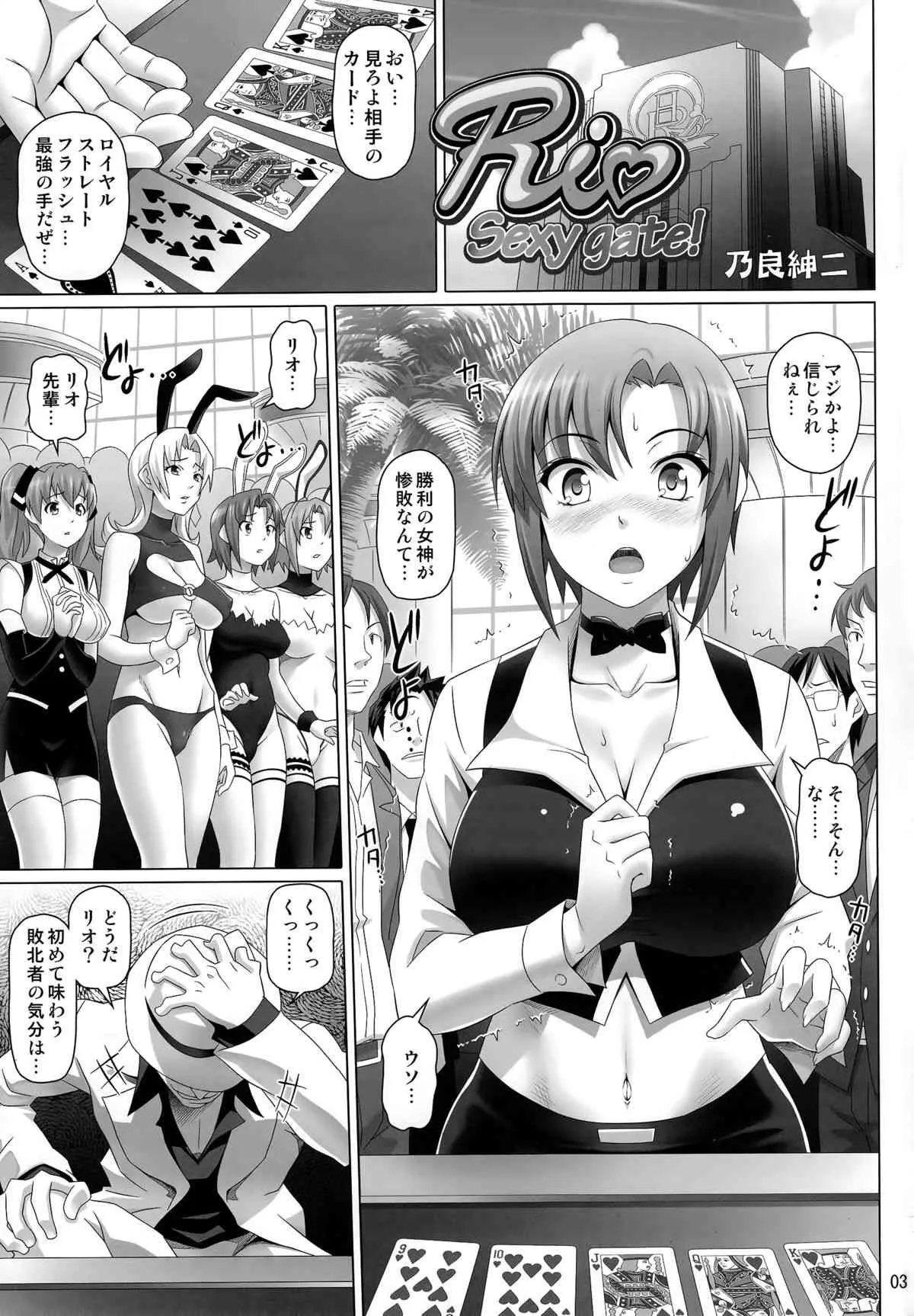 [pooca (乃良紳二)] Rio Sexy Gate! (スーパーブラックジャック)_2