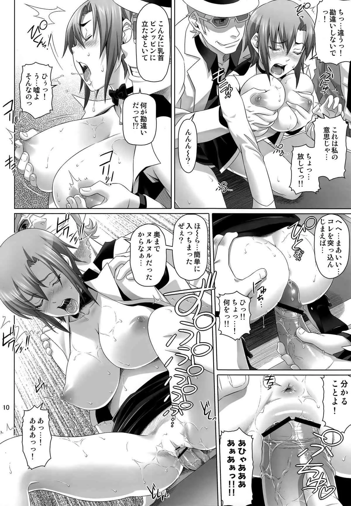 [pooca (乃良紳二)] Rio Sexy Gate! (スーパーブラックジャック)_9