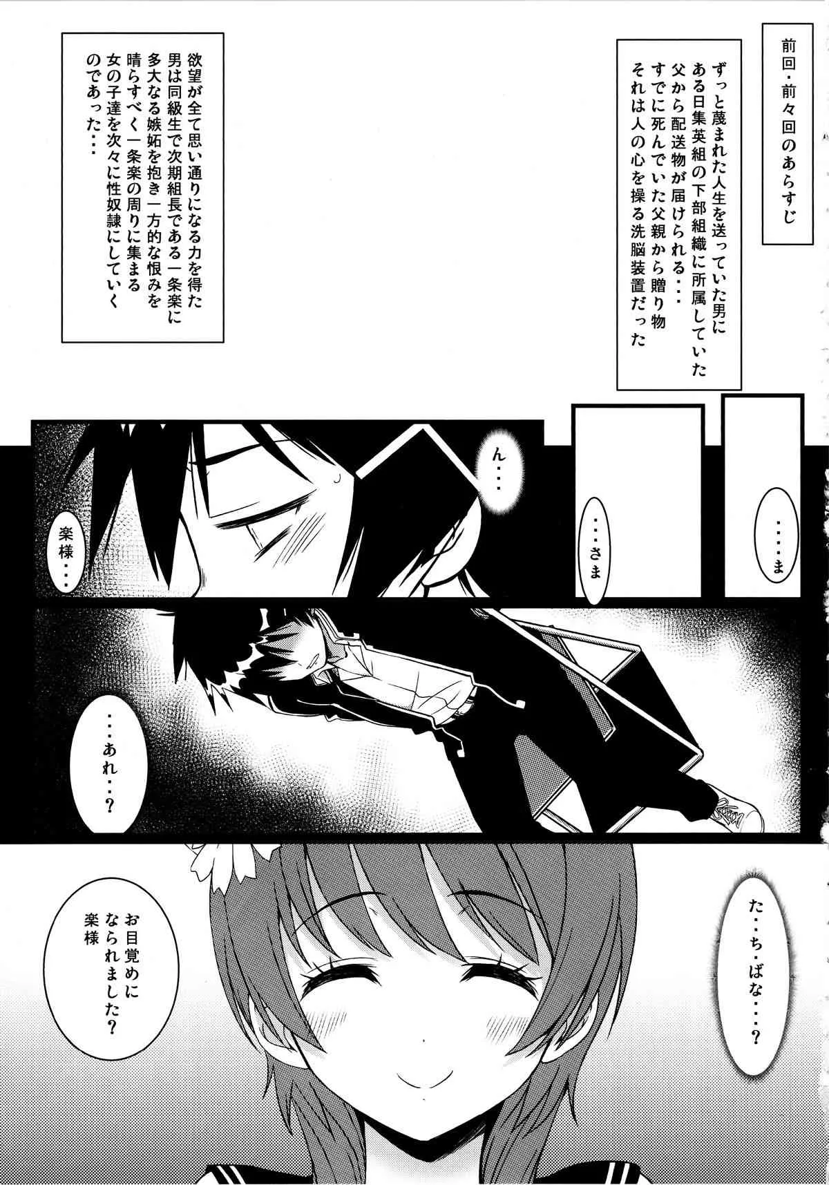 (C89) [カミナリネコ (えーたろー)] ヤミコイ-サイミン-3 (ニセコイ)_2