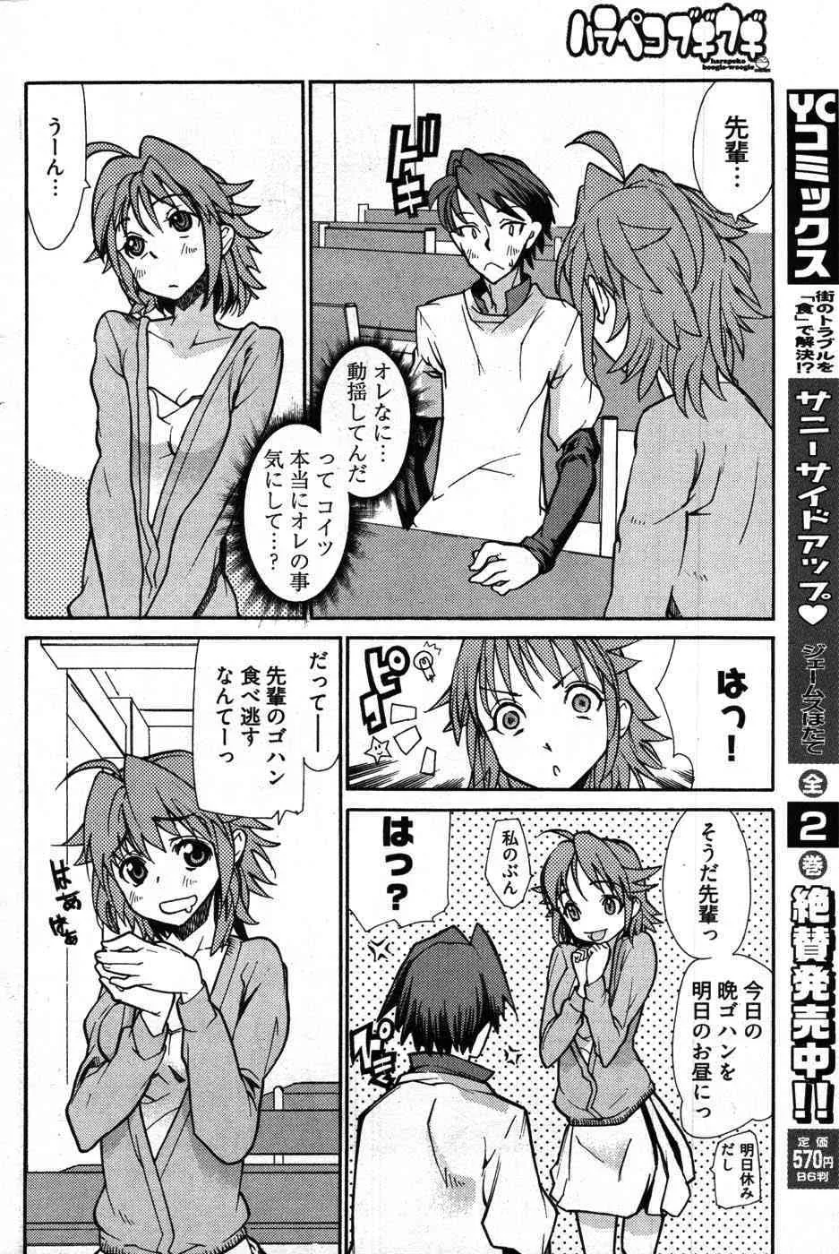 ヤングコミック 2007年09月号_7