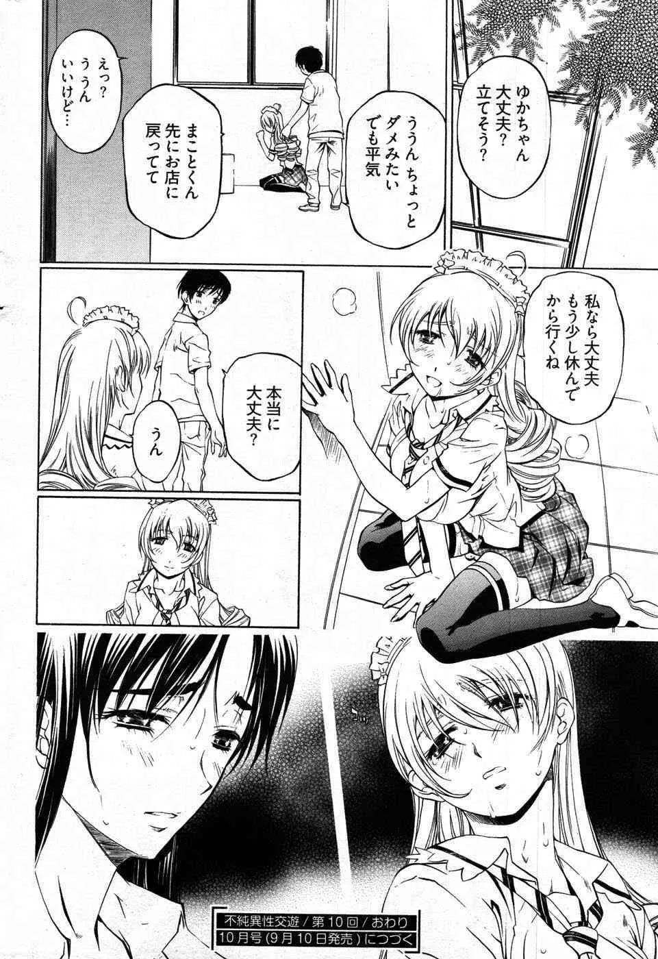 ヤングコミック 2007年09月号_3