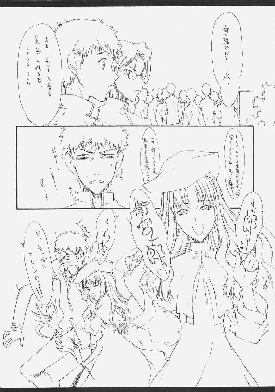 (サンクリ32) [聖アルマデル教会, 昇龍亭 (影虎, 昇龍亭圓楽)] HOATA (Fate/hollow ataraxia)_3