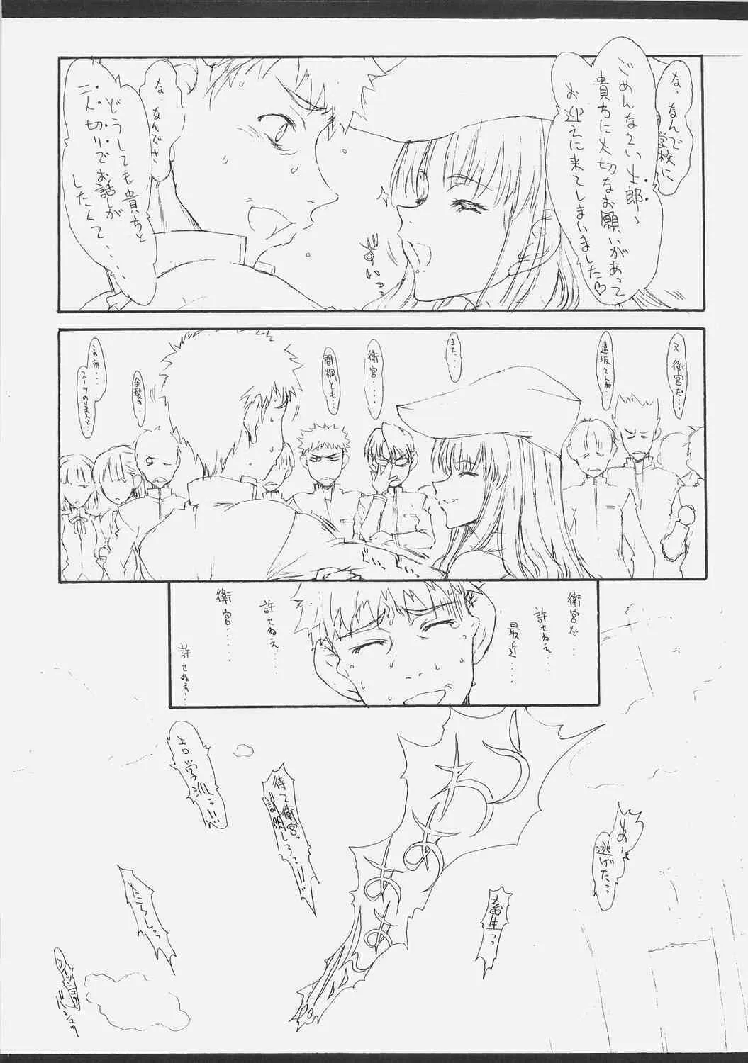 (サンクリ32) [聖アルマデル教会, 昇龍亭 (影虎, 昇龍亭圓楽)] HOATA (Fate/hollow ataraxia)_4