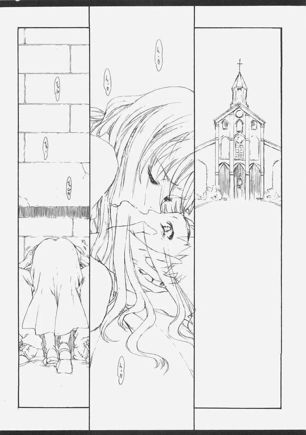 (サンクリ32) [聖アルマデル教会, 昇龍亭 (影虎, 昇龍亭圓楽)] HOATA (Fate/hollow ataraxia)_5